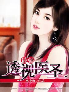 最强透视眼唐宇