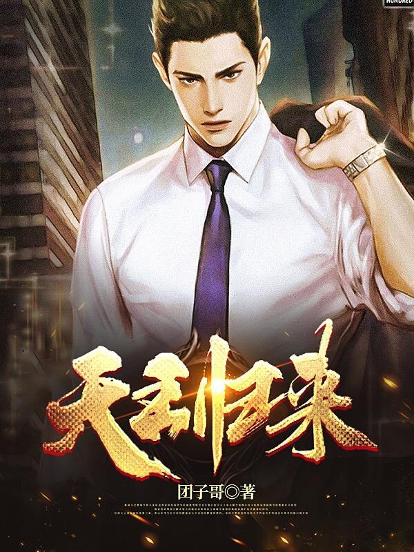 天王归来短剧全集