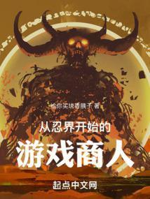 从忍界开始征服万界