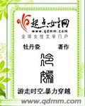 冷嫣钰齐子胥