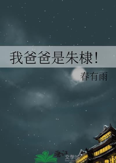 大明之我爹是朱棣