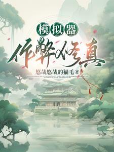 修仙模拟器修改器怎么用
