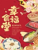 幸福食堂业务范围