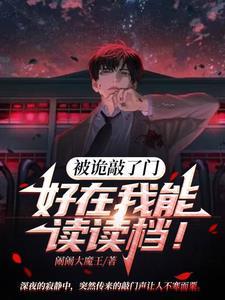 诡异细思极恐