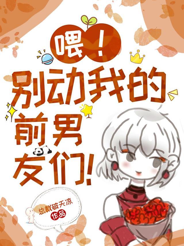 喂!别动我的奶酪版