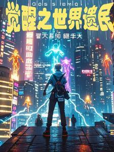觉醒之石是什么