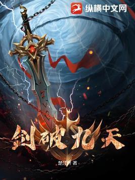 剑破九天无弹窗