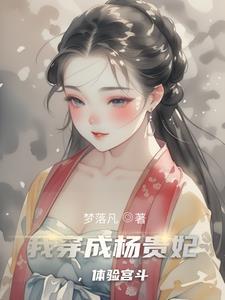 battle杨贵妃