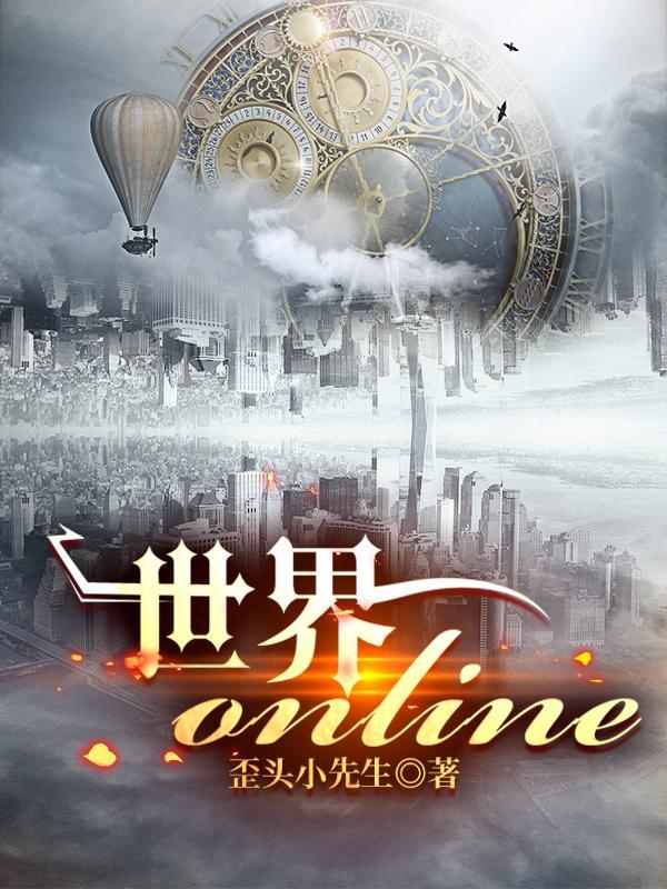 世界online所有版本