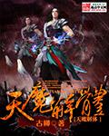 天魔解体电影在线观看