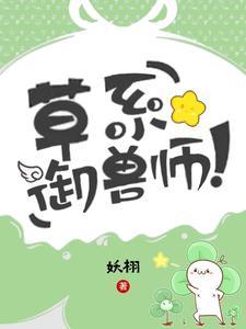 御兽流无cp