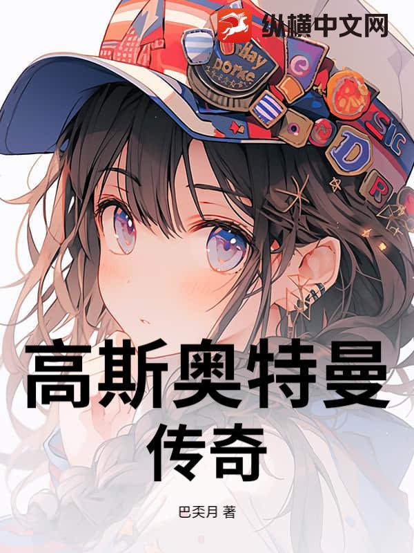 高斯奥特曼视频