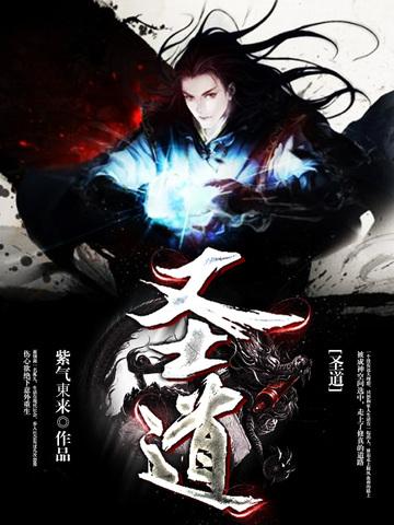 圣道门