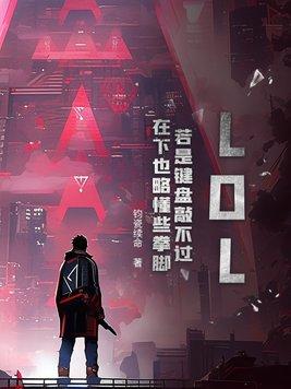 lol游戏中键盘不能用