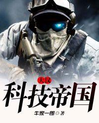 大汉科技帝国三部曲是哪三部