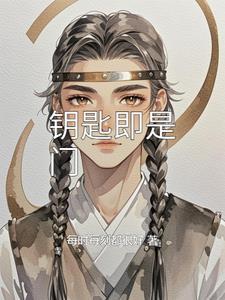 钥匙要是不是
