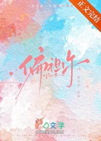 偏袒你by程与京txt