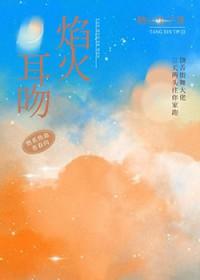 焰火耳吻糖心兔子