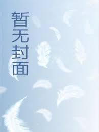 大小姐的贴身保镖喜欢二小姐