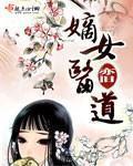 嫡女医道免费全文阅读