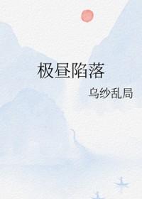 极昼是谁