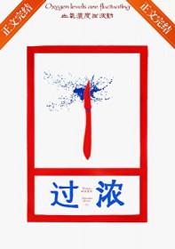 过浓[刑侦