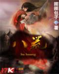 八荒通神