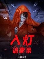 唐朝诡事录1免费观看