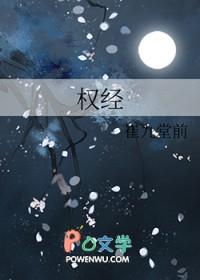 权经是谁写的