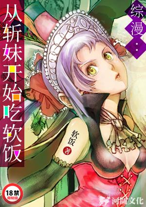 从斩妹开始的神话黎明