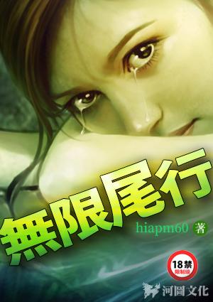 无限尾行 hiapm60