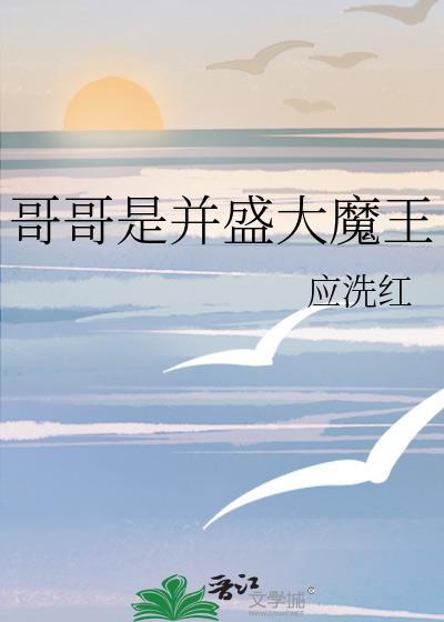 哥哥大魔王全面战争模拟器