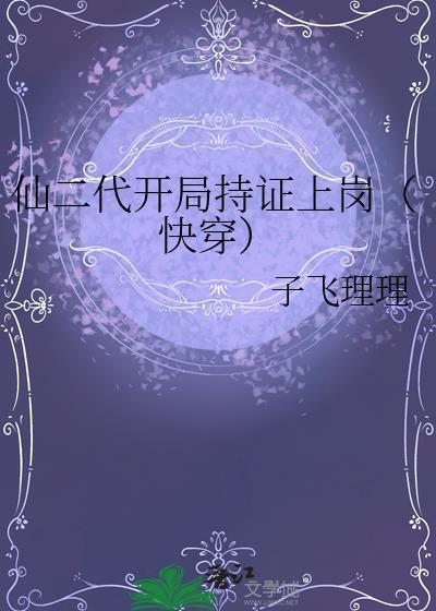 主角是仙二代之类背景很强大的
