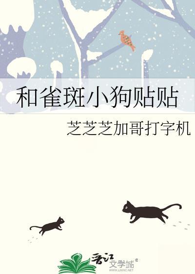 梦到和小狗贴贴