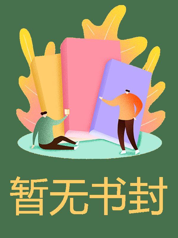 他如风掠夺txt