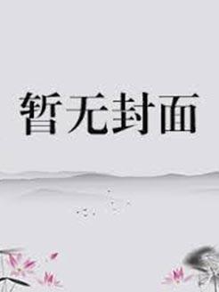 有顾南笙的