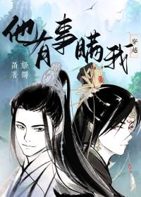 他有事吗