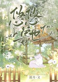 兽世悠闲的日子