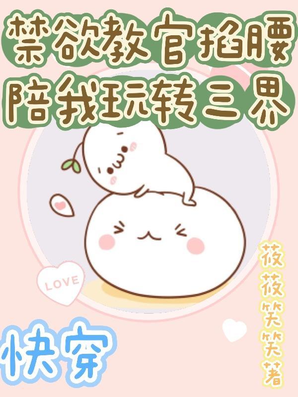 快穿中有教官的