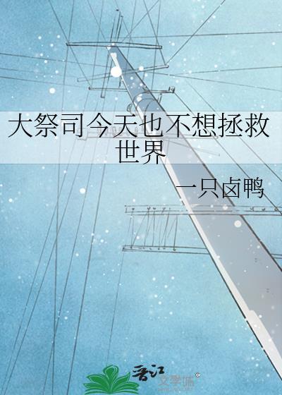 大祭司并非不体恤我们的软弱
