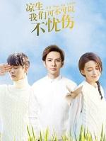 凉生我们可不可以不忧伤歌曲有哪些