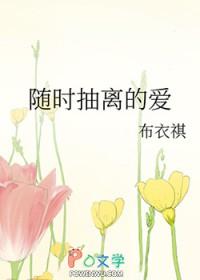 随时抽离的爱情句子