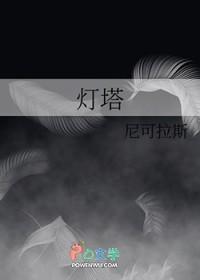 灯塔在线