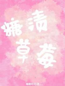 糖渍草莓怎么吃