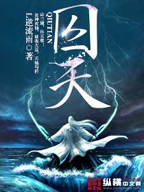 囚天运