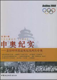申奥成功纪念册值多少钱