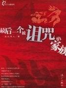 最后的诅咒 游戏