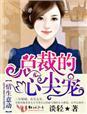 总裁心动情深入骨漫画