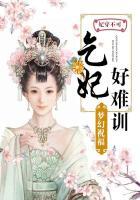 妃穿不可独宠娇后
