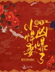 重生悍妻怎么破免费阅读